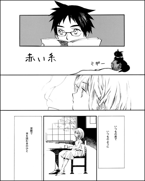 ミギー「赤い糸」