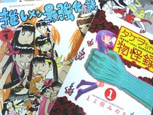ナカGの同人誌ととよ田みのるの「タケヲちゃん物怪録」。