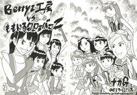 ナカGの同人誌「推しメン最強伝説1」