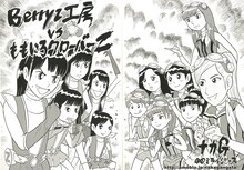 ナカGの同人誌「推しメン最強伝説1」