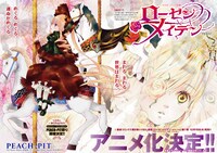 週刊ヤングジャンプ52号に掲載された「ローゼンメイデン」の扉ページ。