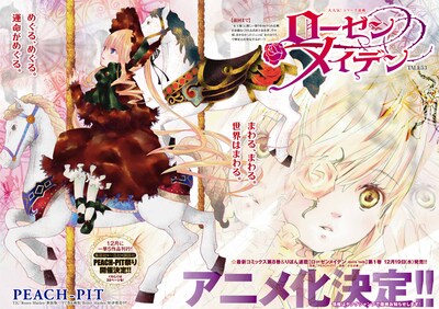 週刊ヤングジャンプ52号に掲載された「ローゼンメイデン」の扉ページ。