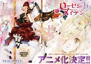 週刊ヤングジャンプ52号に掲載された「ローゼンメイデン」の扉ページ。