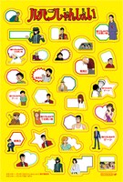 ヨドバシカメラで配布される手帳シール。