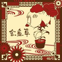 「鬼灯の冷徹」コースターセットの1種類。(C)江口夏実／講談社