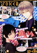 月刊ガンガンJOKER12月号