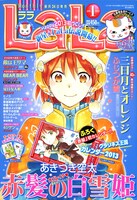 LaLa2013年1月号