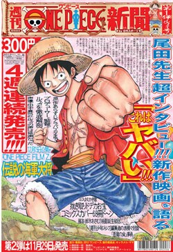 本日発行された「週刊ONE PIECE新聞」第1弾の一面。