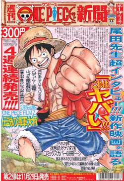 本日発行された「週刊ONE PIECE新聞」第1弾の一面。