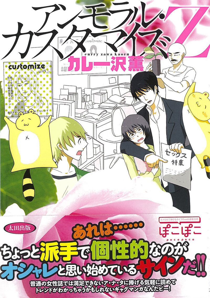 祝 カレー沢薫三十路突入 アンカス 発売インタビュー コミックナタリー