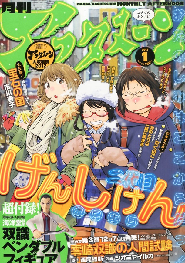 月刊アフタヌーン2013年1月号