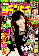 佐渡川準の新作は、男子を元気にする天然ガールのコメディ