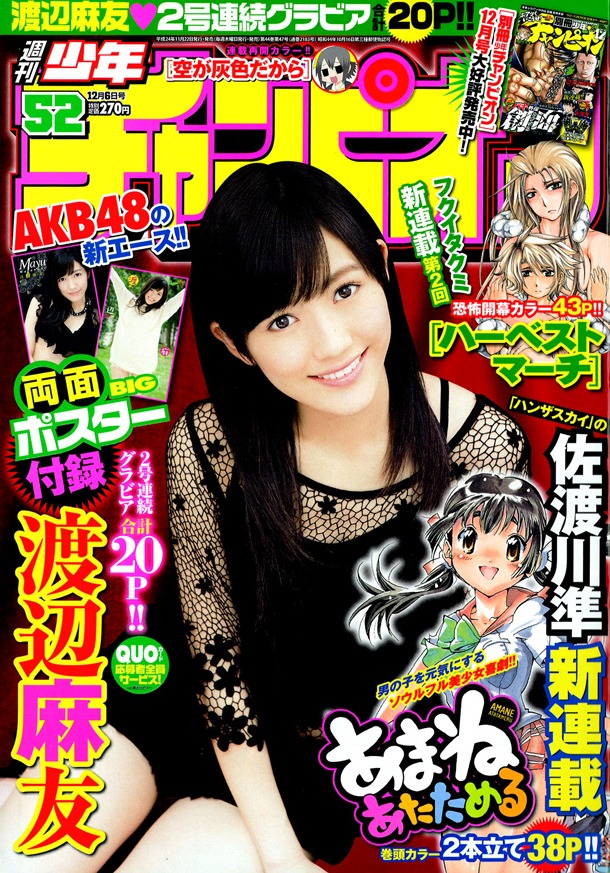週刊少年チャンピオン52号