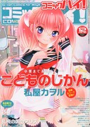 コミックハイ！12月号
