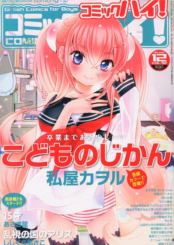 コミックハイ！12月号
