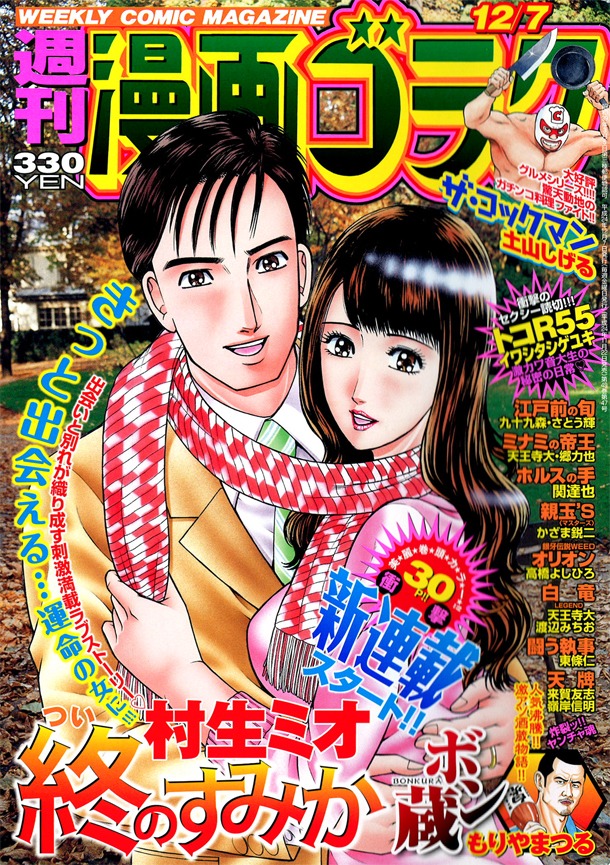 週刊漫画ゴラク12月7日号