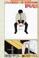 「排気ダクト」の1ページ目。(C)海野つなみ／講談社