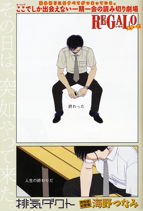 「排気ダクト」の1ページ目。(C)海野つなみ/講談社