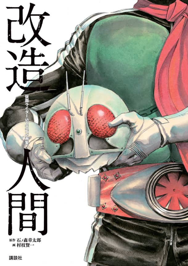 仮面ライダーspirits 画集刊行で村枝賢一がサイン会 コミックナタリー