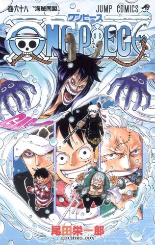 「ONE PIECE」68巻