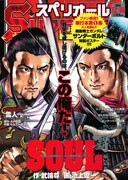 ビッグコミックスペリオール24号