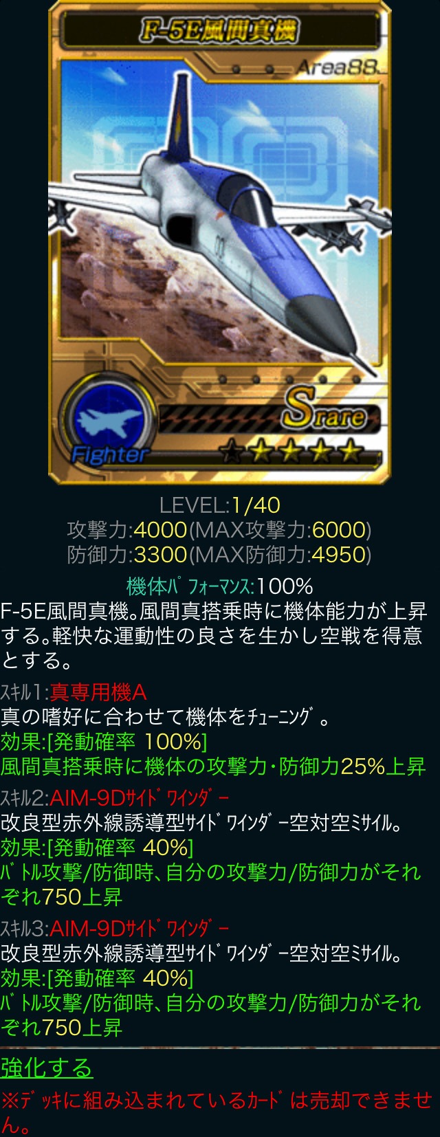 ソーシャルゲーム「エリア88」画面 (C)新谷かおる／メディアファクトリー (C)DARTSLIVE GAMES