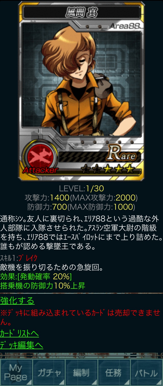 ソーシャルゲーム「エリア88」画面 (C)新谷かおる／メディアファクトリー (C)DARTSLIVE GAMES