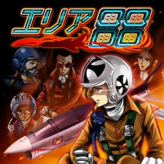 ソーシャルゲーム「エリア88」メイン画像 (C)新谷かおる／メディアファクトリー (C)DARTSLIVE GAMES