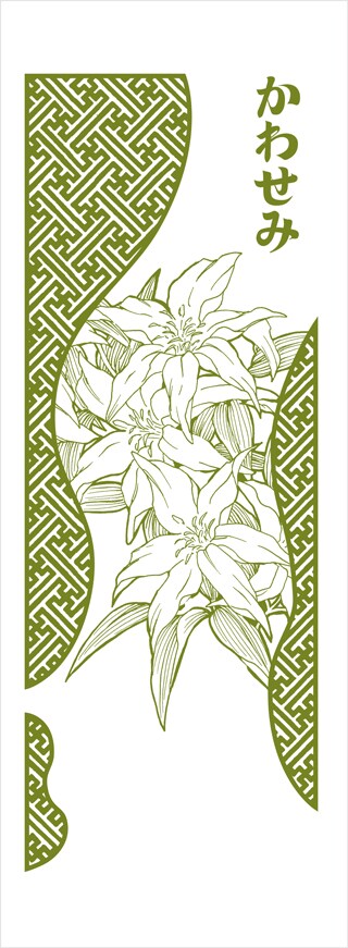 「御宿かわせみ」の特製手ぬぐい。