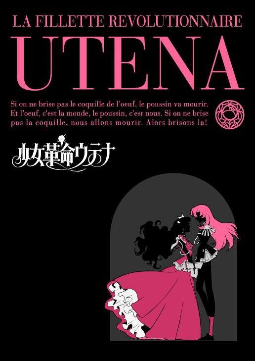 「少女革命ウテナ」イメージ※製品のジャケットとは異なります(C)ビーパパス・さいとうちほ/小学館・少革委員会・テレビ東京