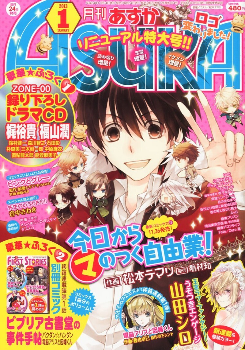 月刊ASUKA2013年1月号