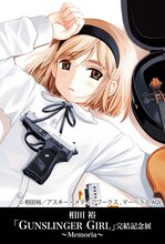 「相田裕『GUNSLINGER GIRL』完結記念展～Memoria～」の告知画像。(C)相田裕／アスキー・メディアワークス,マーベラスAQL