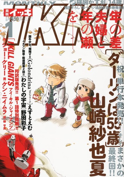 月刊IKKI2013年1月号