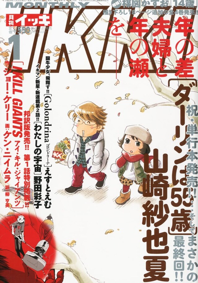 月刊IKKI2013年1月号