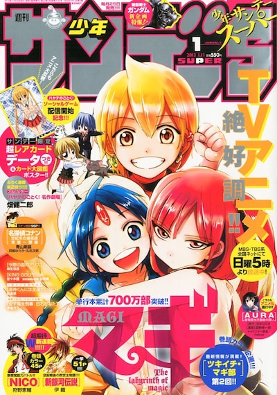少年サンデーS2013年1月号