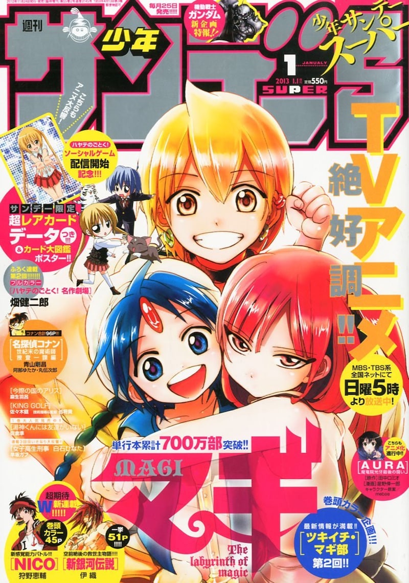 少年サンデーS2013年1月号