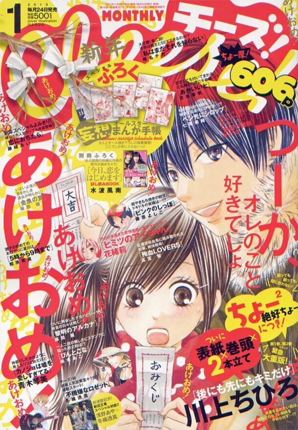 Cheese!2013年1月号