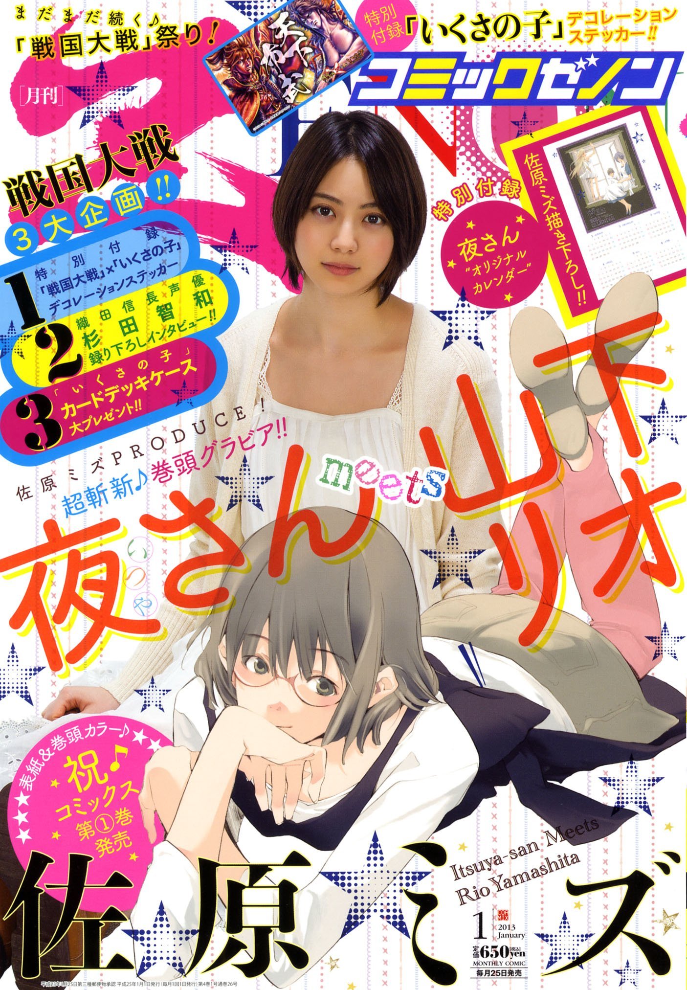 月刊コミックゼノン2013年1月号