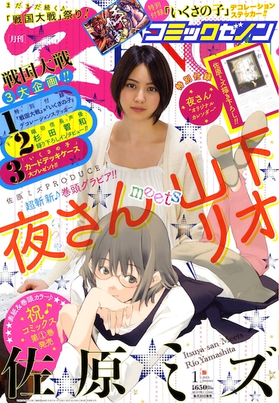 月刊コミックゼノン2013年1月号