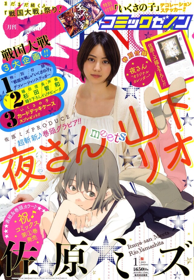 月刊コミックゼノン2013年1月号