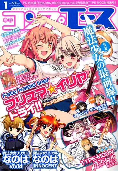 月刊コンプエース2013年1月号