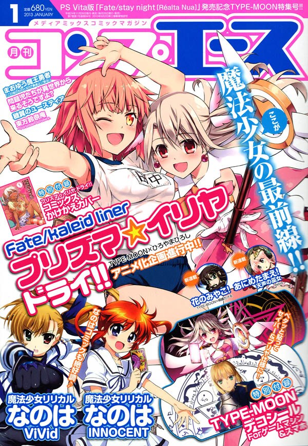 月刊コンプエース2013年1月号