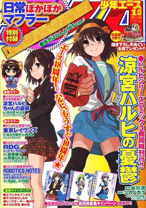 月刊少年エース2013年1月号