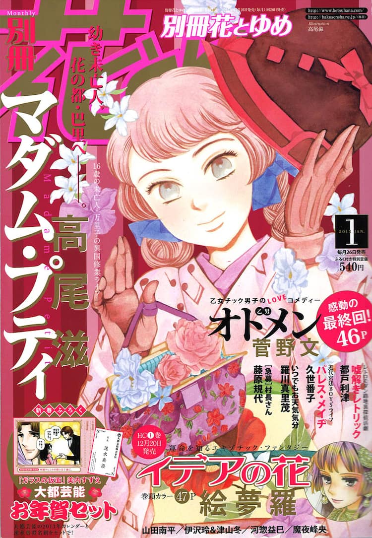 別花で高尾滋 マダム プティ 再開 オトメン は完結 コミックナタリー 別花で高尾滋 マダム プティ 再開 オトメン は完結 コミックナタリー