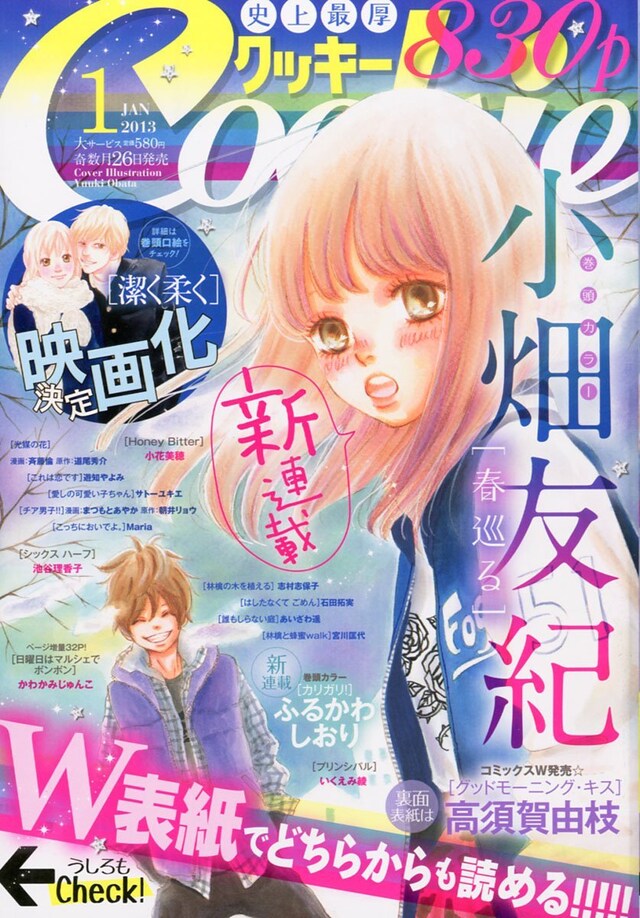 Cookie1月号。今号はW表紙でどちらからでも読めるようになっている。