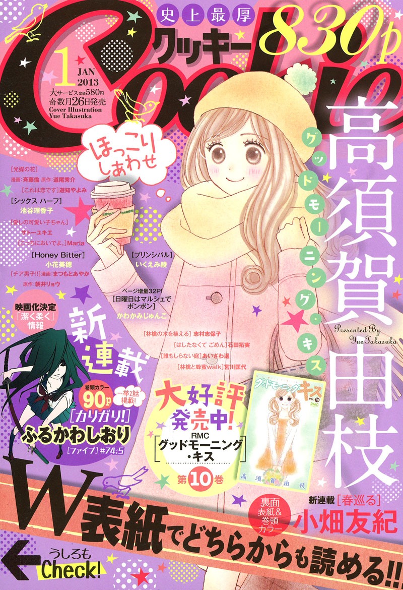 Cookie1月号