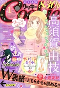Cookie1月号
