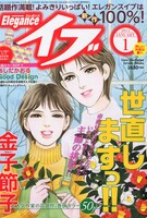 エレガンスイブ2013年1月号