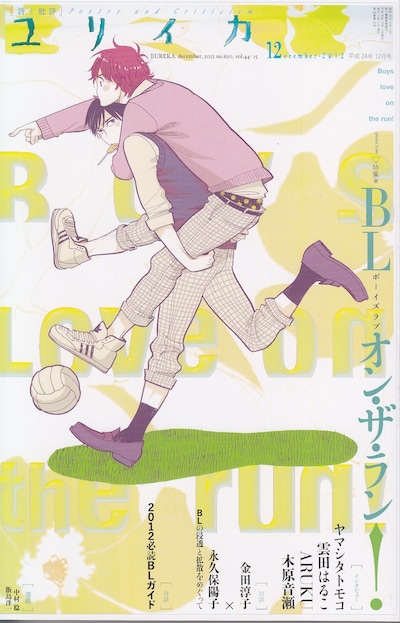 ユリイカ12月号