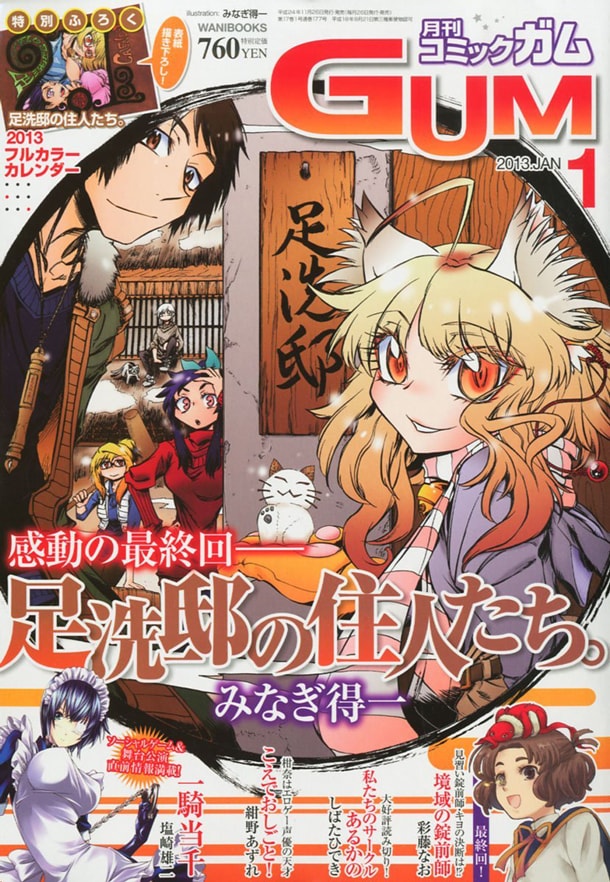月刊コミックガム2013年1月号